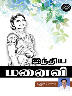 cover image of Indhiya Manaivi